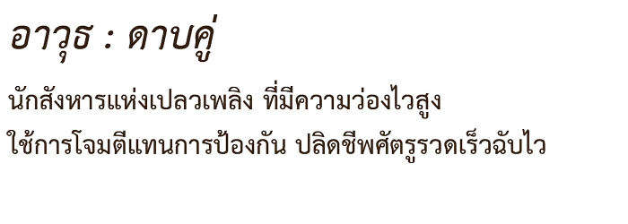 ข้อมูล เทียนเหริ่น