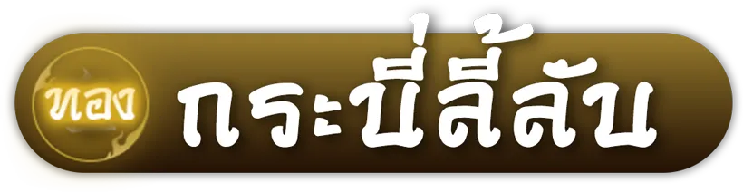 กระบี่ลี้ลับ