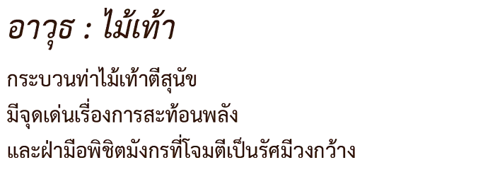ข้อมูล พรรคกระยาจก
