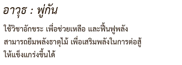 ข้อมูล หมื่นบุปผา